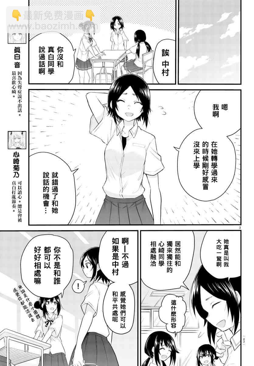 《失声少女的女友温柔过了头》4话 第3页