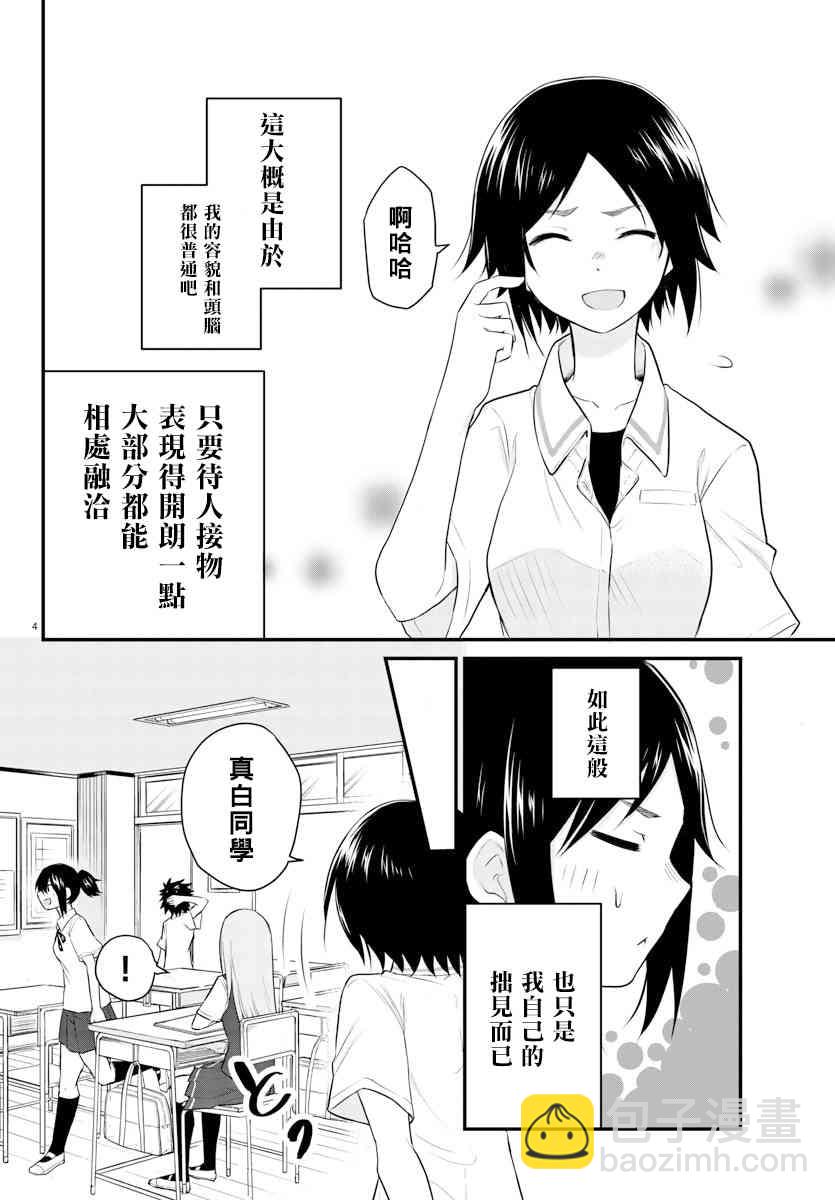 《失声少女的女友温柔过了头》4话 第4页