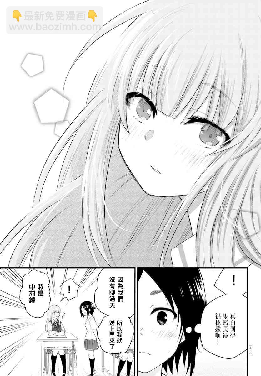 《失声少女的女友温柔过了头》4话 第5页