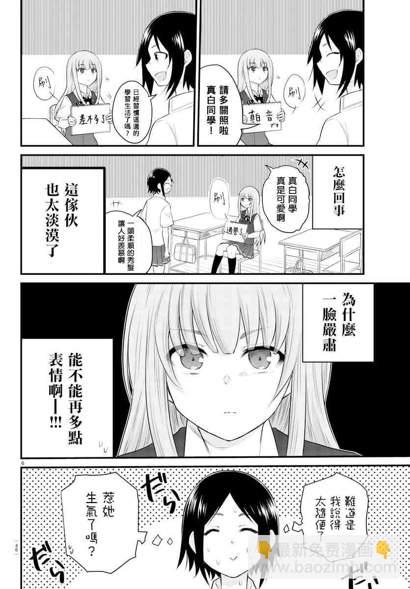 《失声少女的女友温柔过了头》4话 第6页