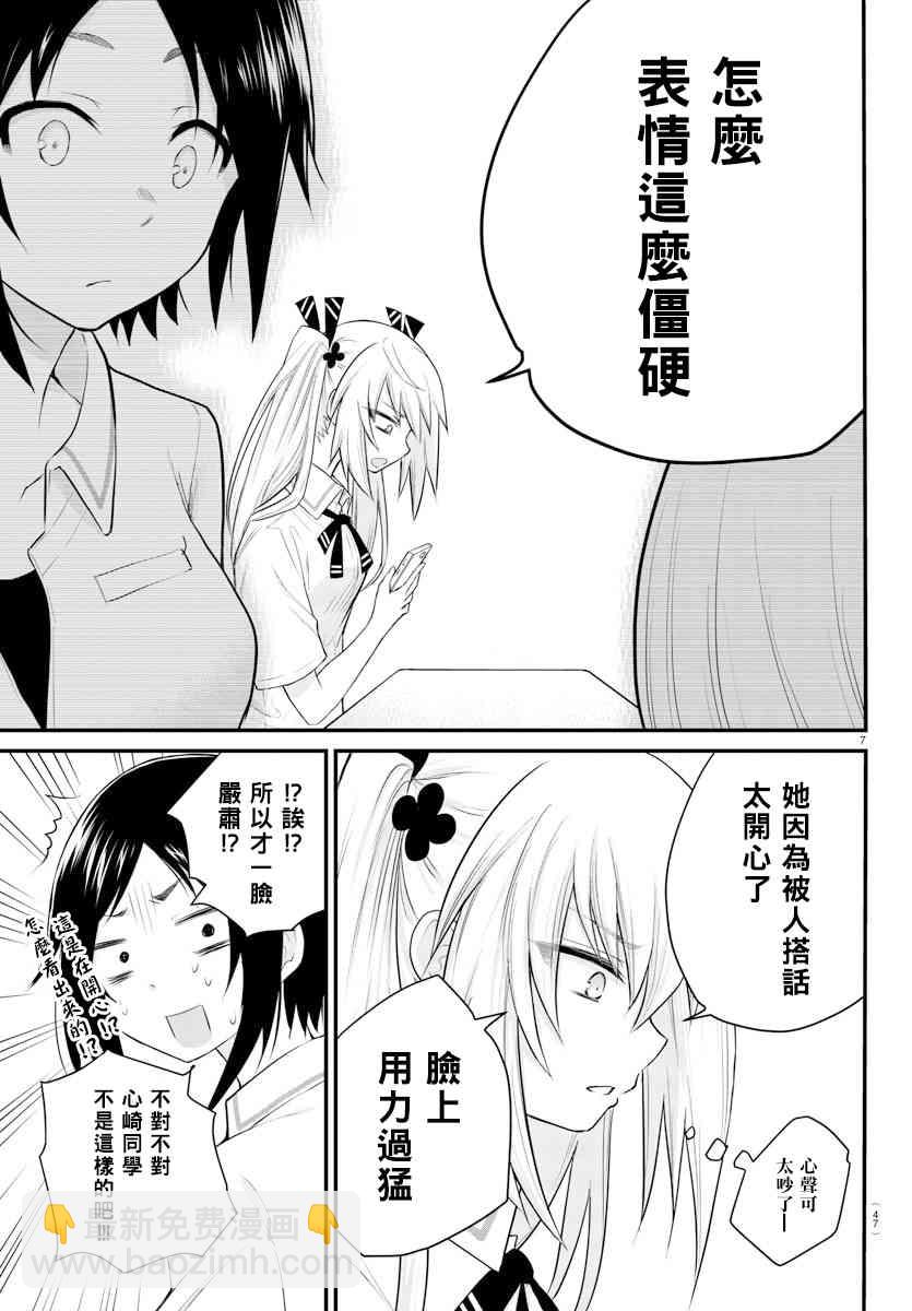 《失声少女的女友温柔过了头》4话 第7页