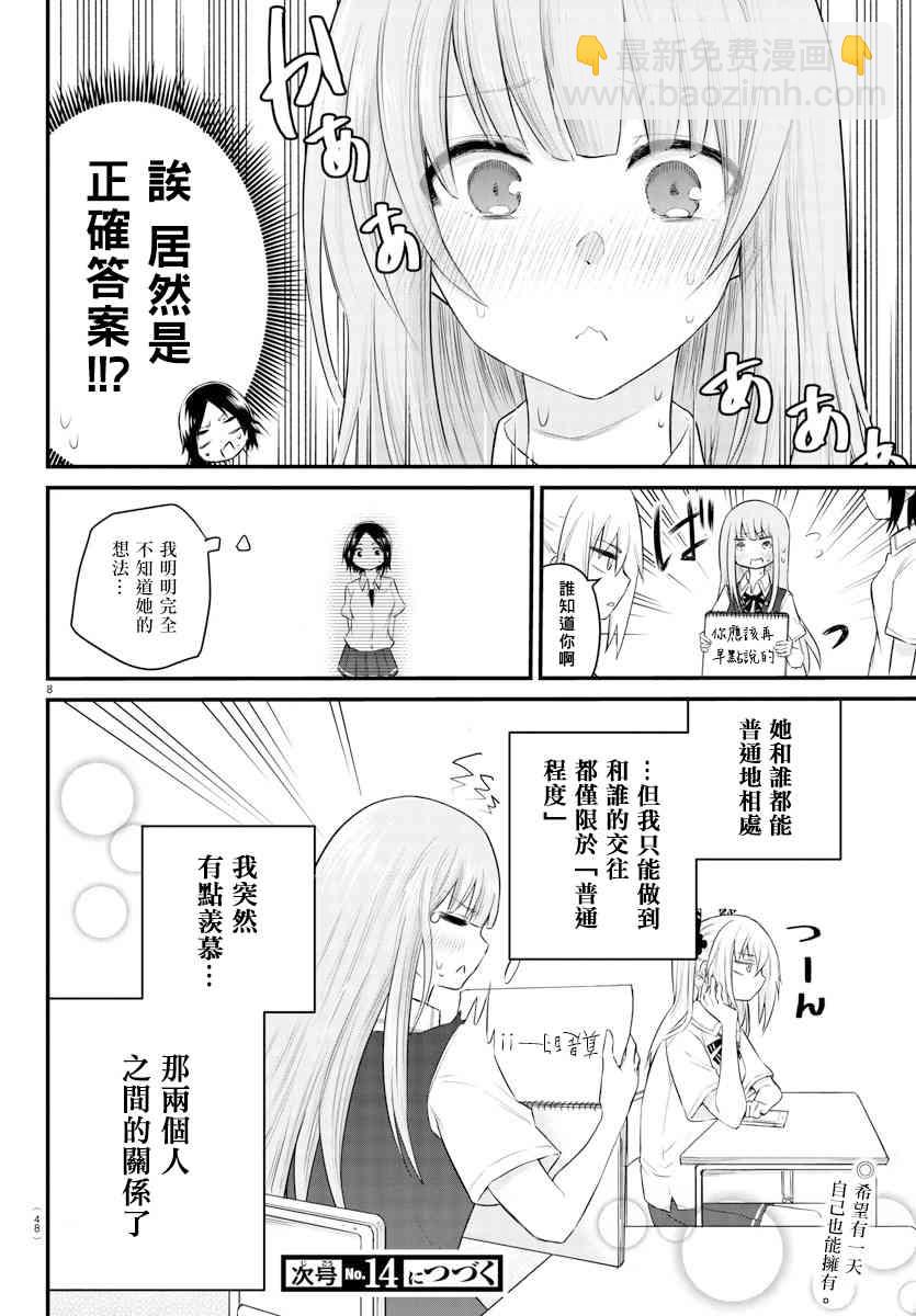 《失声少女的女友温柔过了头》4话 第8页