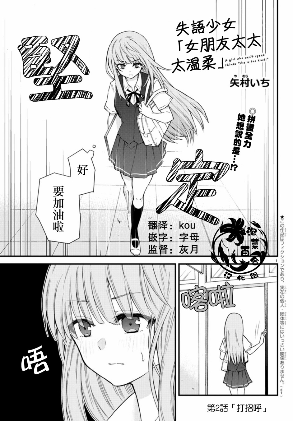 《失声少女的女友温柔过了头》2话 第1页