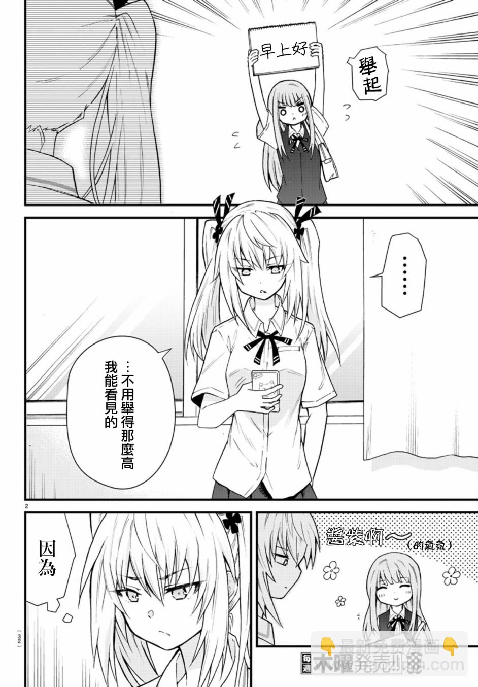 《失声少女的女友温柔过了头》2话 第2页