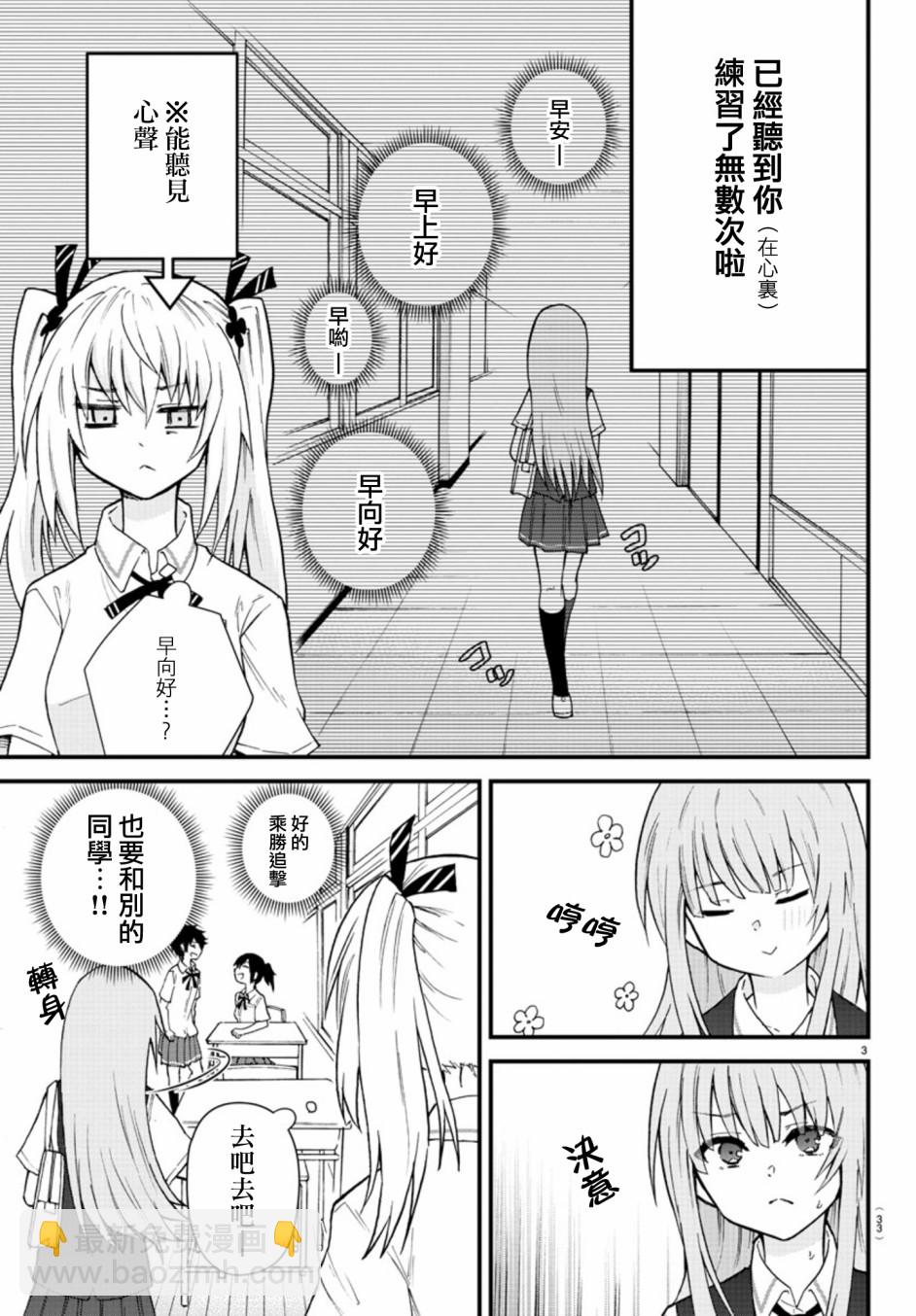 《失声少女的女友温柔过了头》2话 第3页