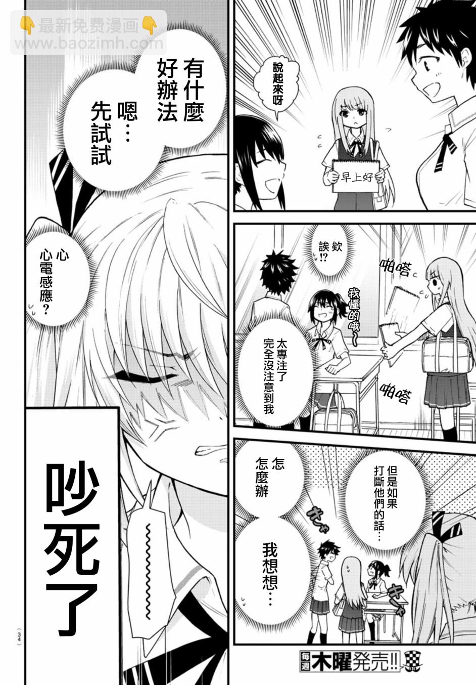 《失声少女的女友温柔过了头》2话 第4页