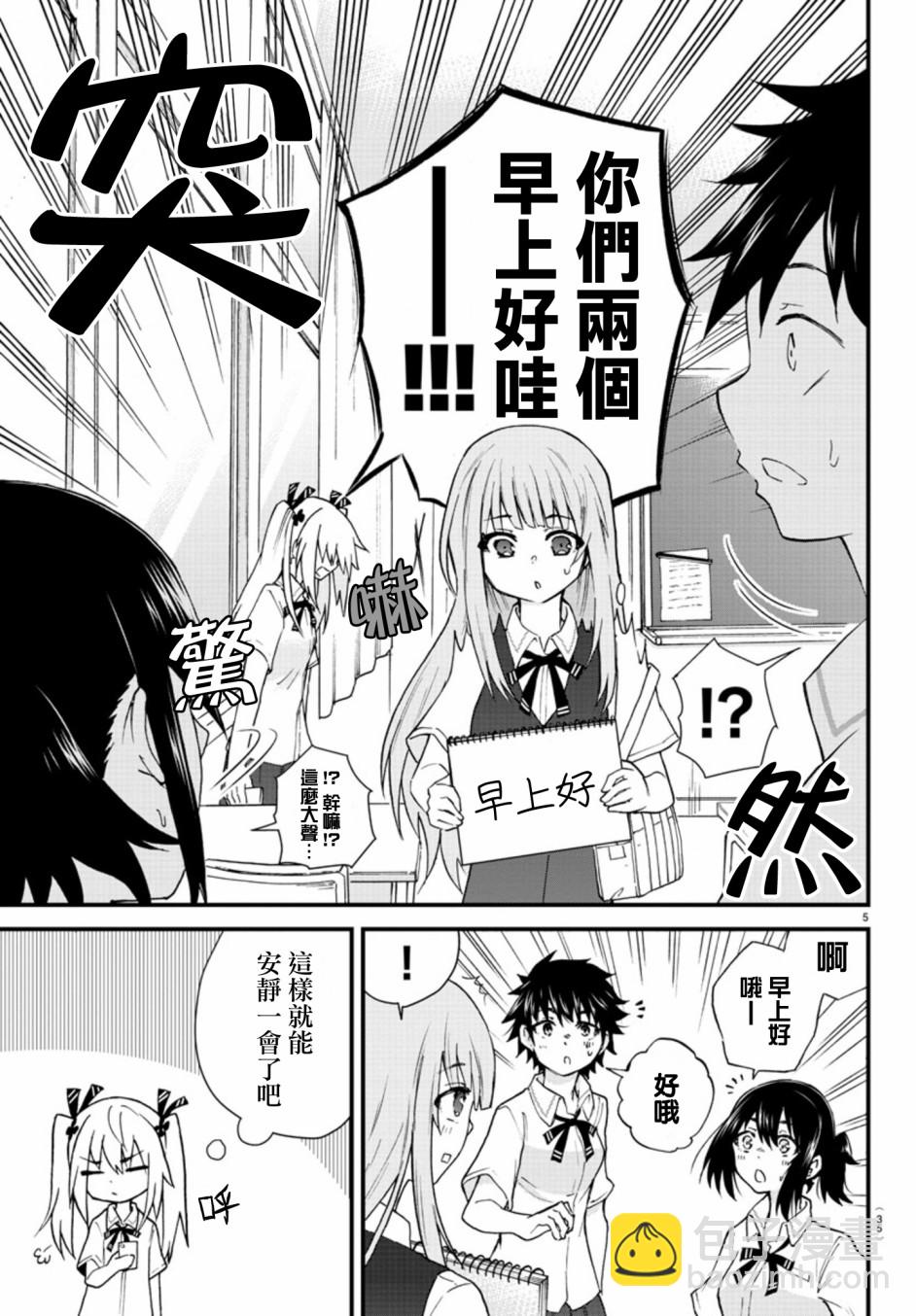 《失声少女的女友温柔过了头》2话 第5页