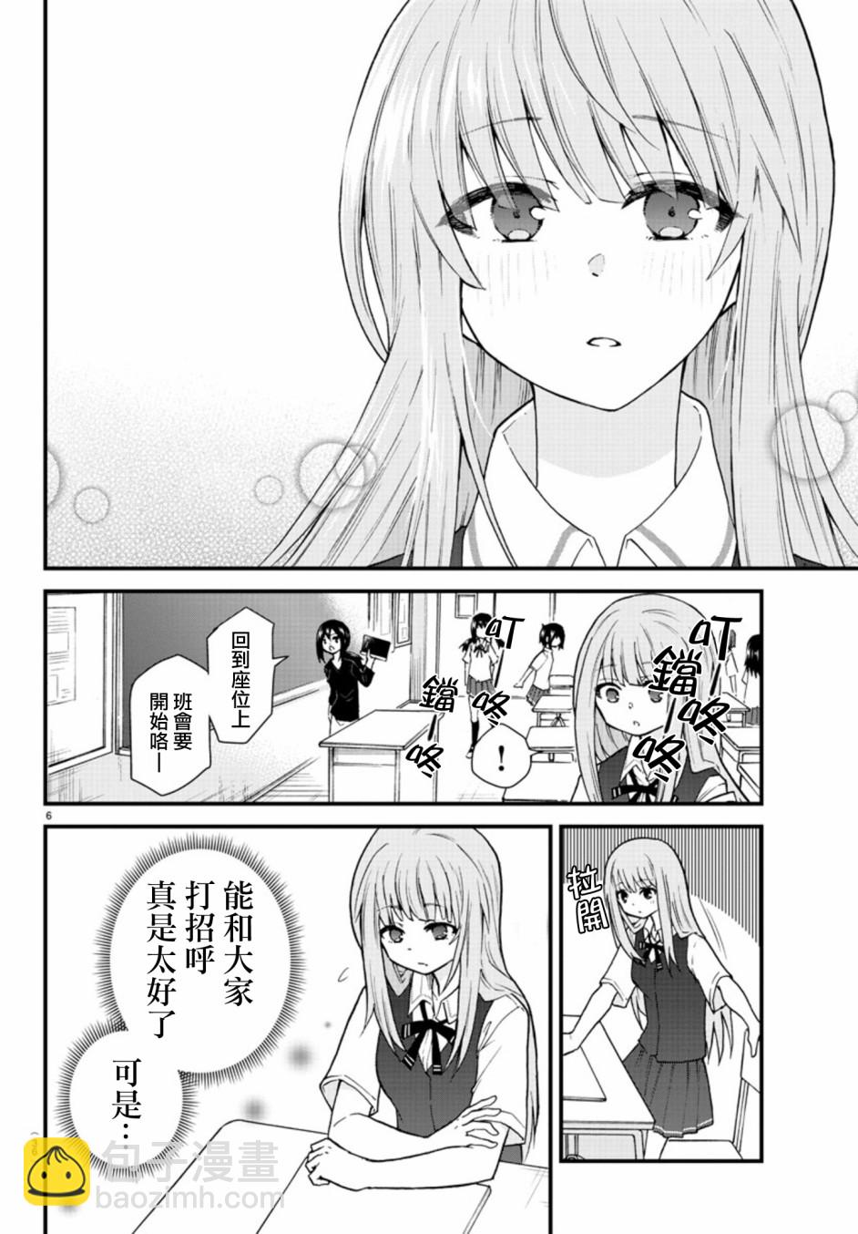 《失声少女的女友温柔过了头》2话 第6页