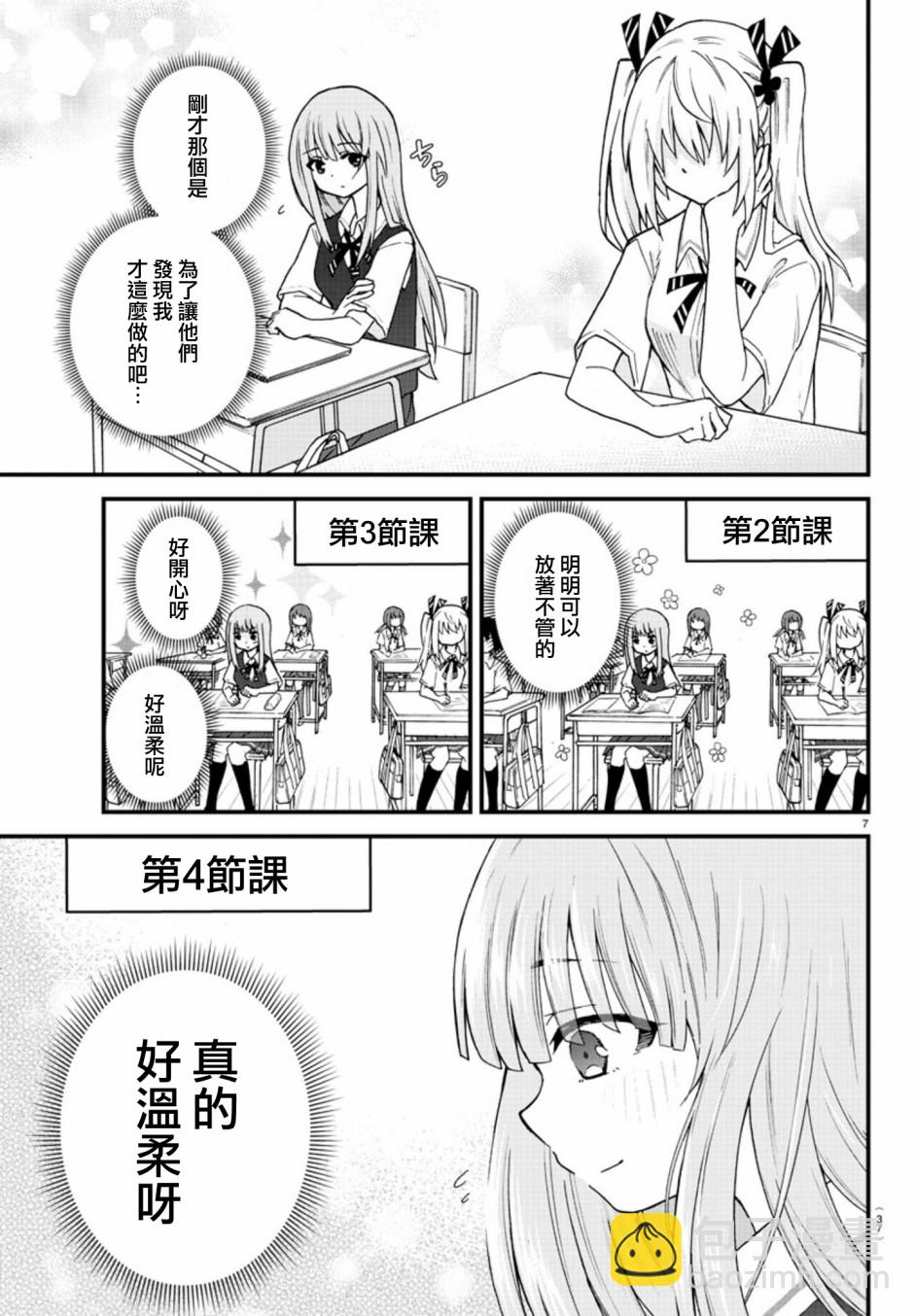 《失声少女的女友温柔过了头》2话 第7页