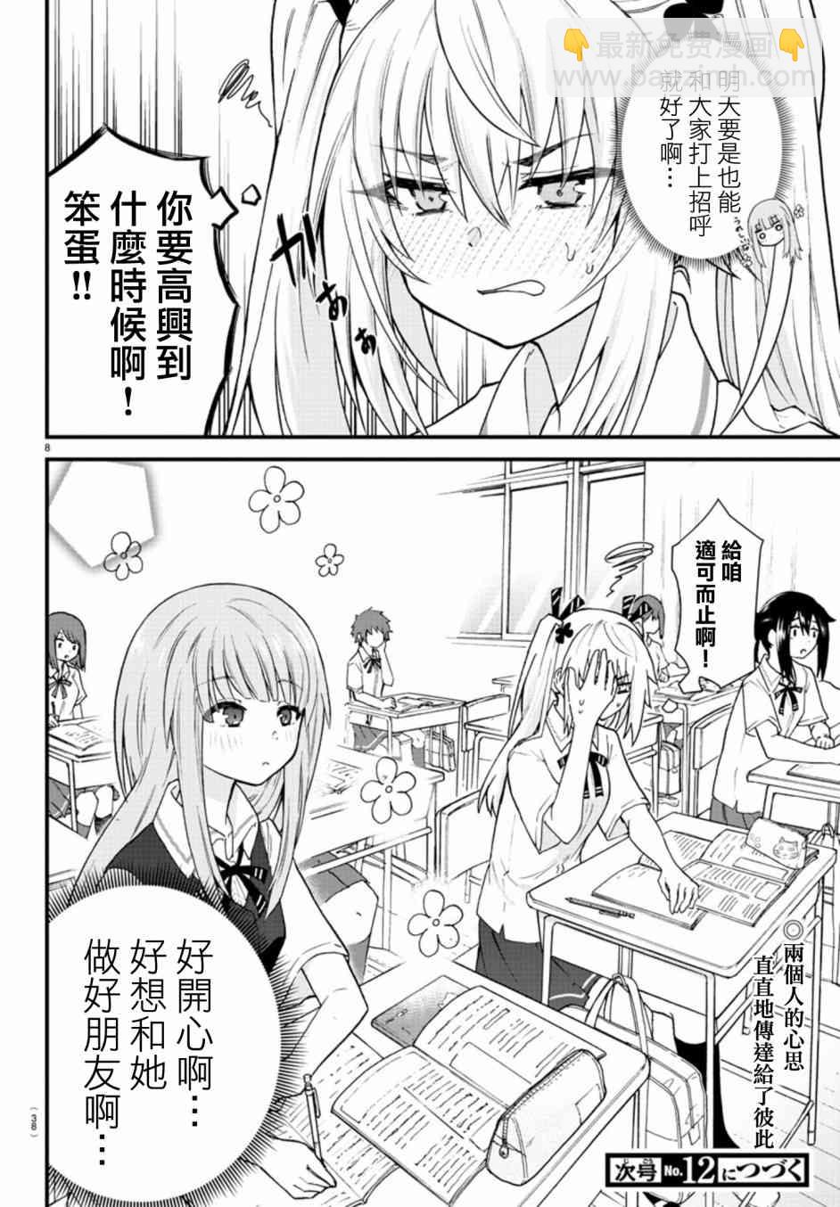 《失声少女的女友温柔过了头》2话 第8页