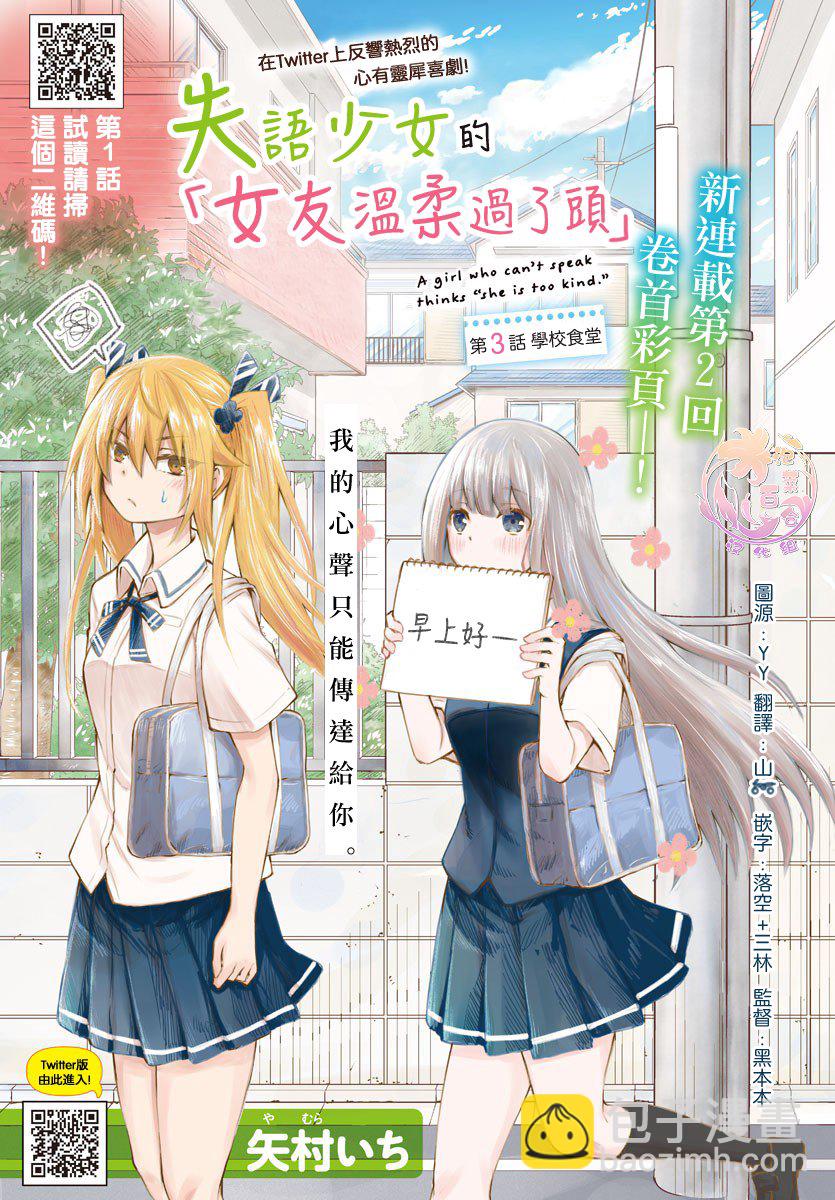 《失声少女的女友温柔过了头》3话 第10页