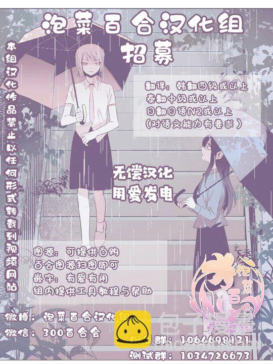 《失声少女的女友温柔过了头》3话 第11页