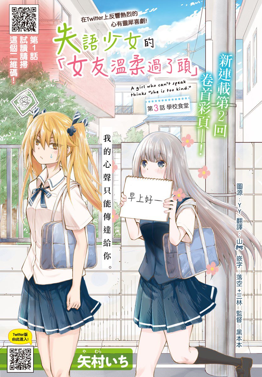 《失声少女的女友温柔过了头》3话 第1页