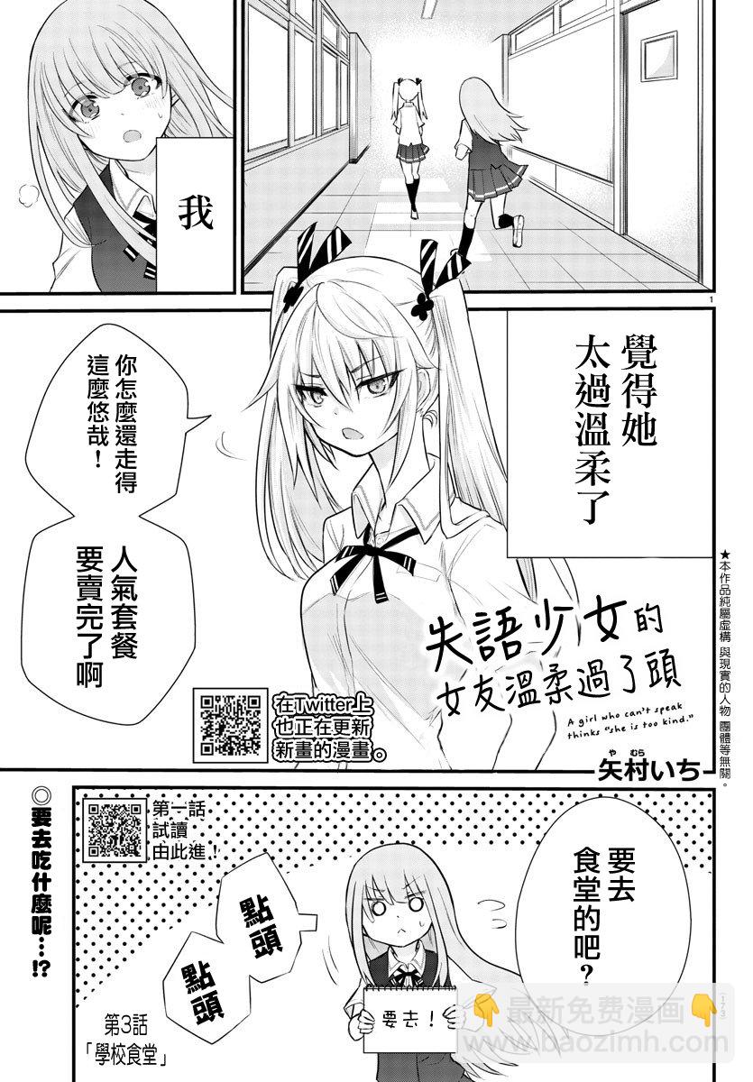 《失声少女的女友温柔过了头》3话 第2页
