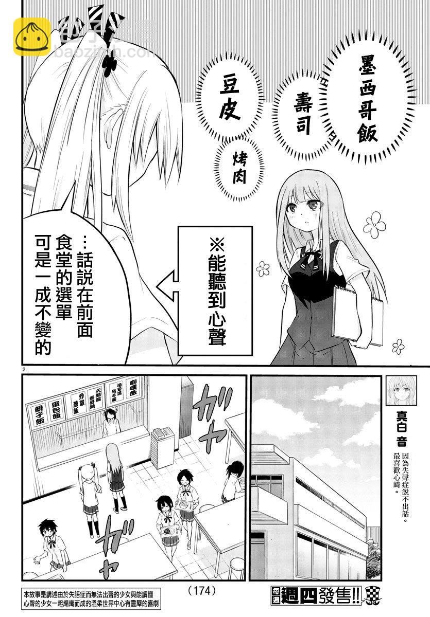 《失声少女的女友温柔过了头》3话 第3页