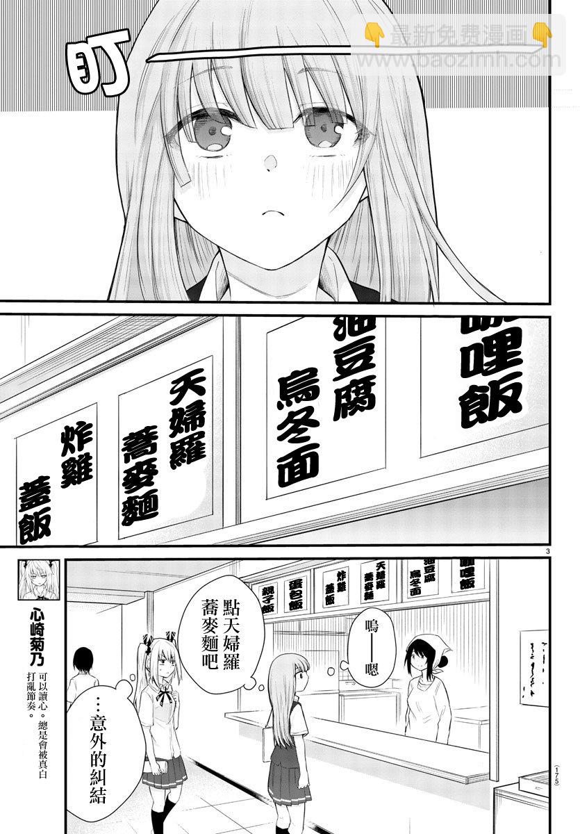 《失声少女的女友温柔过了头》3话 第4页