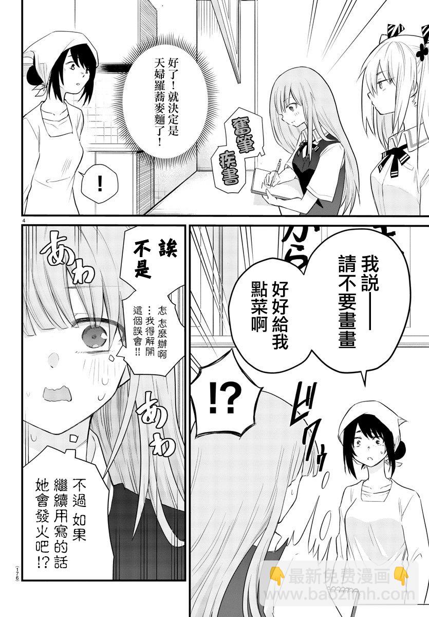 《失声少女的女友温柔过了头》3话 第5页
