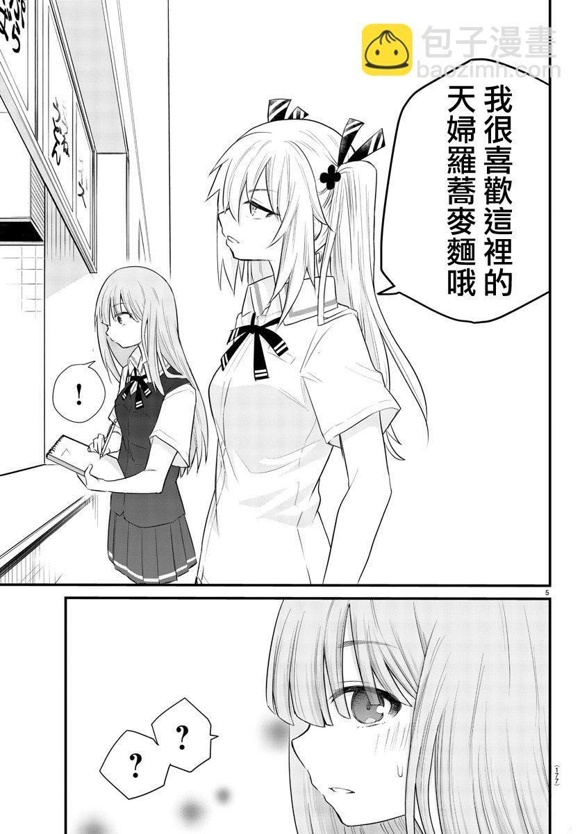 《失声少女的女友温柔过了头》3话 第6页