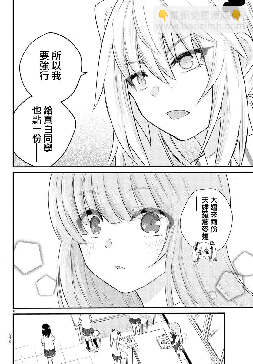 《失声少女的女友温柔过了头》3话 第7页