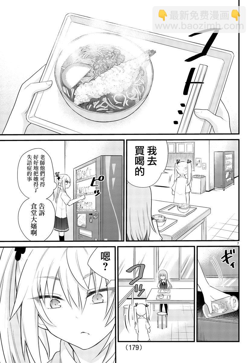 《失声少女的女友温柔过了头》3话 第8页