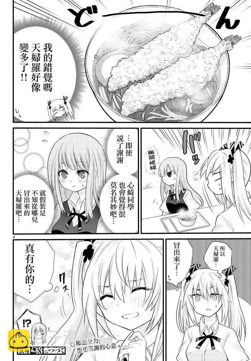 《失声少女的女友温柔过了头》3话 第9页