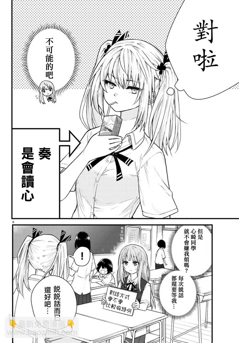 《失声少女的女友温柔过了头》1话 第10页