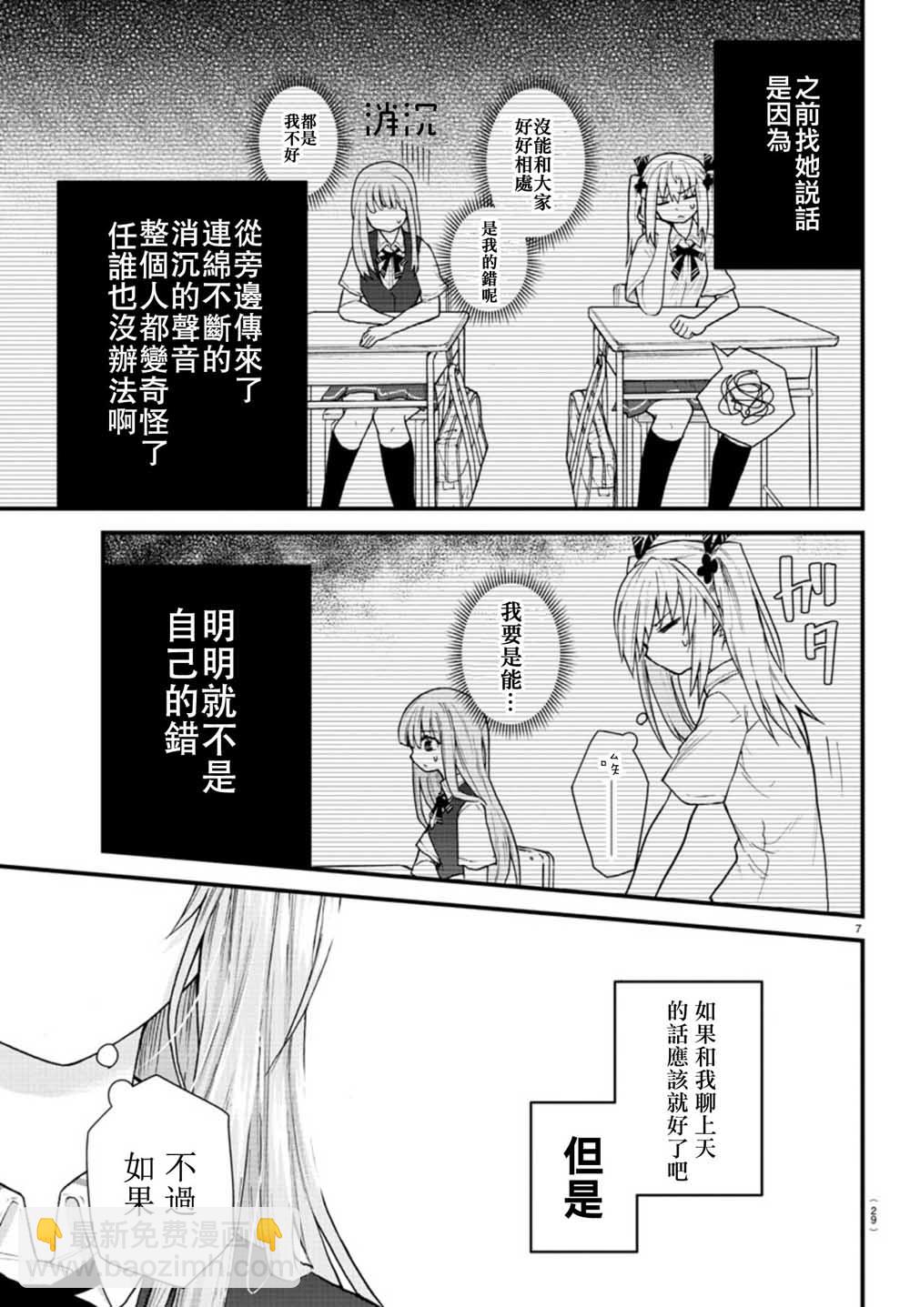 《失声少女的女友温柔过了头》1话 第11页