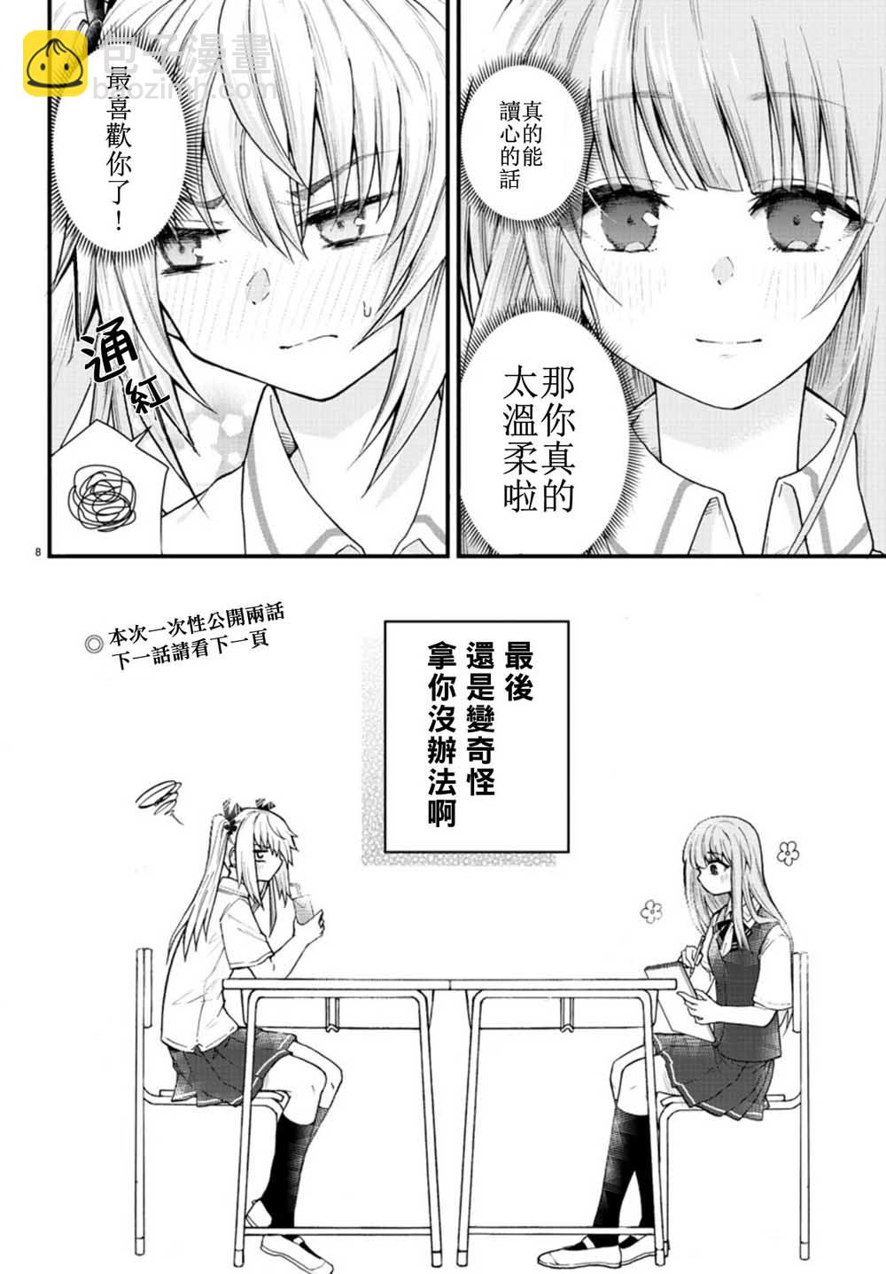 《失声少女的女友温柔过了头》1话 第12页