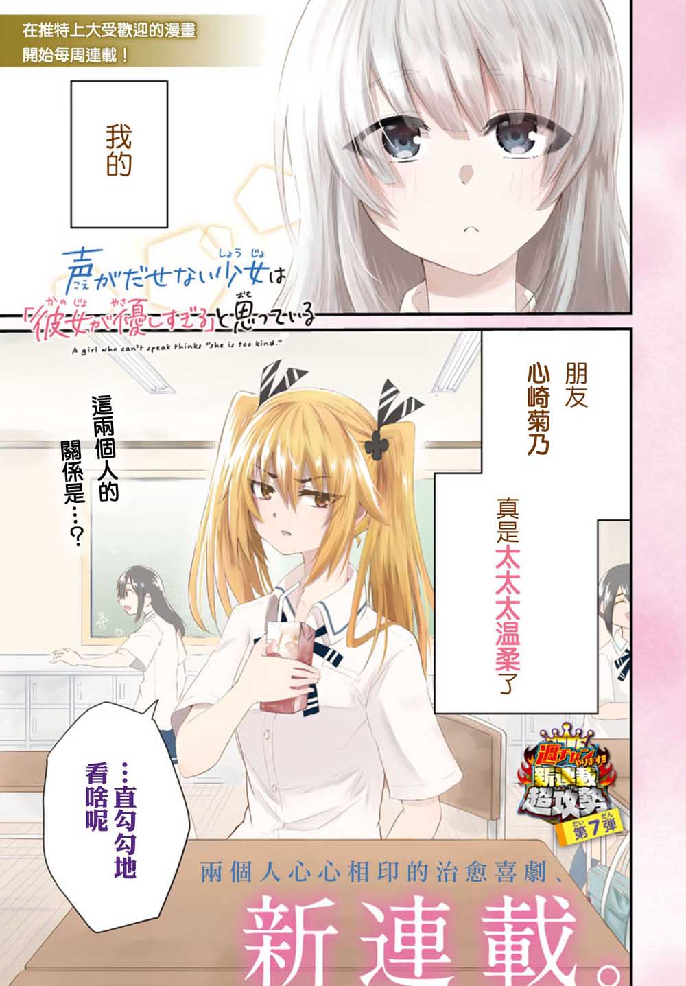 《失声少女的女友温柔过了头》1话 第1页
