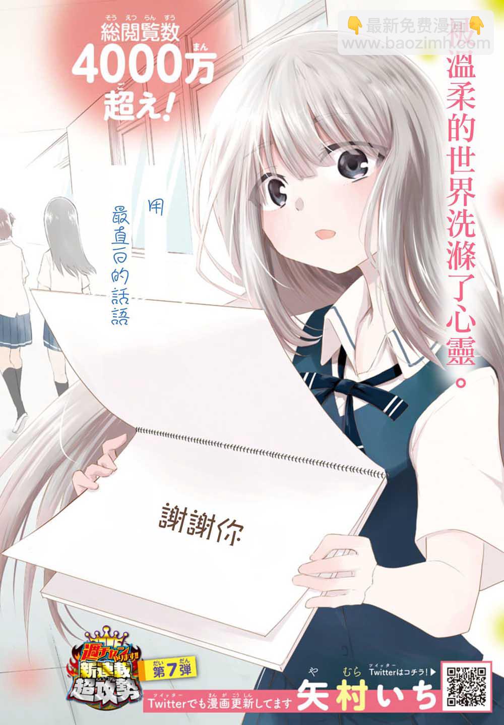 《失声少女的女友温柔过了头》1话 第2页