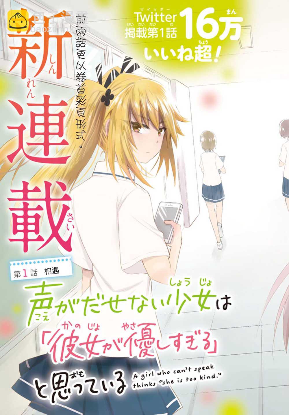《失声少女的女友温柔过了头》1话 第3页