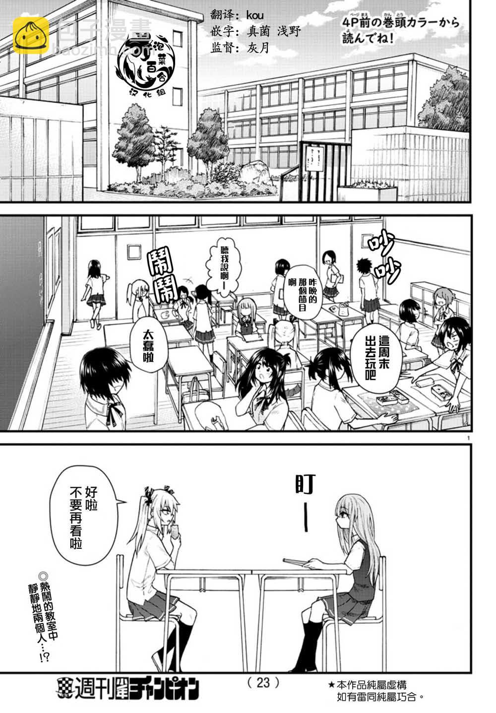 《失声少女的女友温柔过了头》1话 第5页
