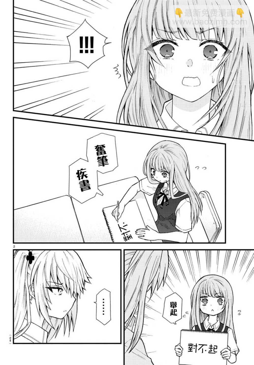 《失声少女的女友温柔过了头》1话 第6页