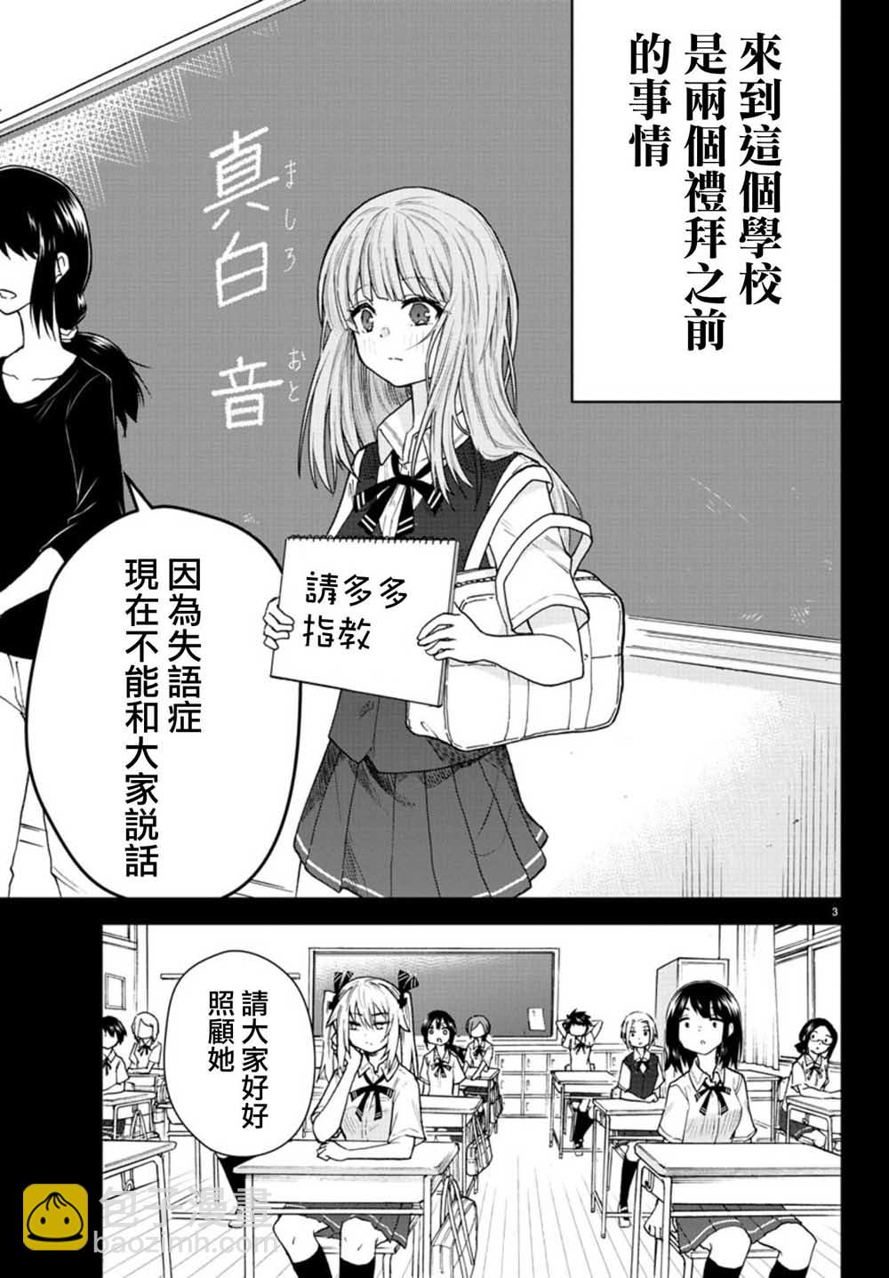 《失声少女的女友温柔过了头》1话 第7页