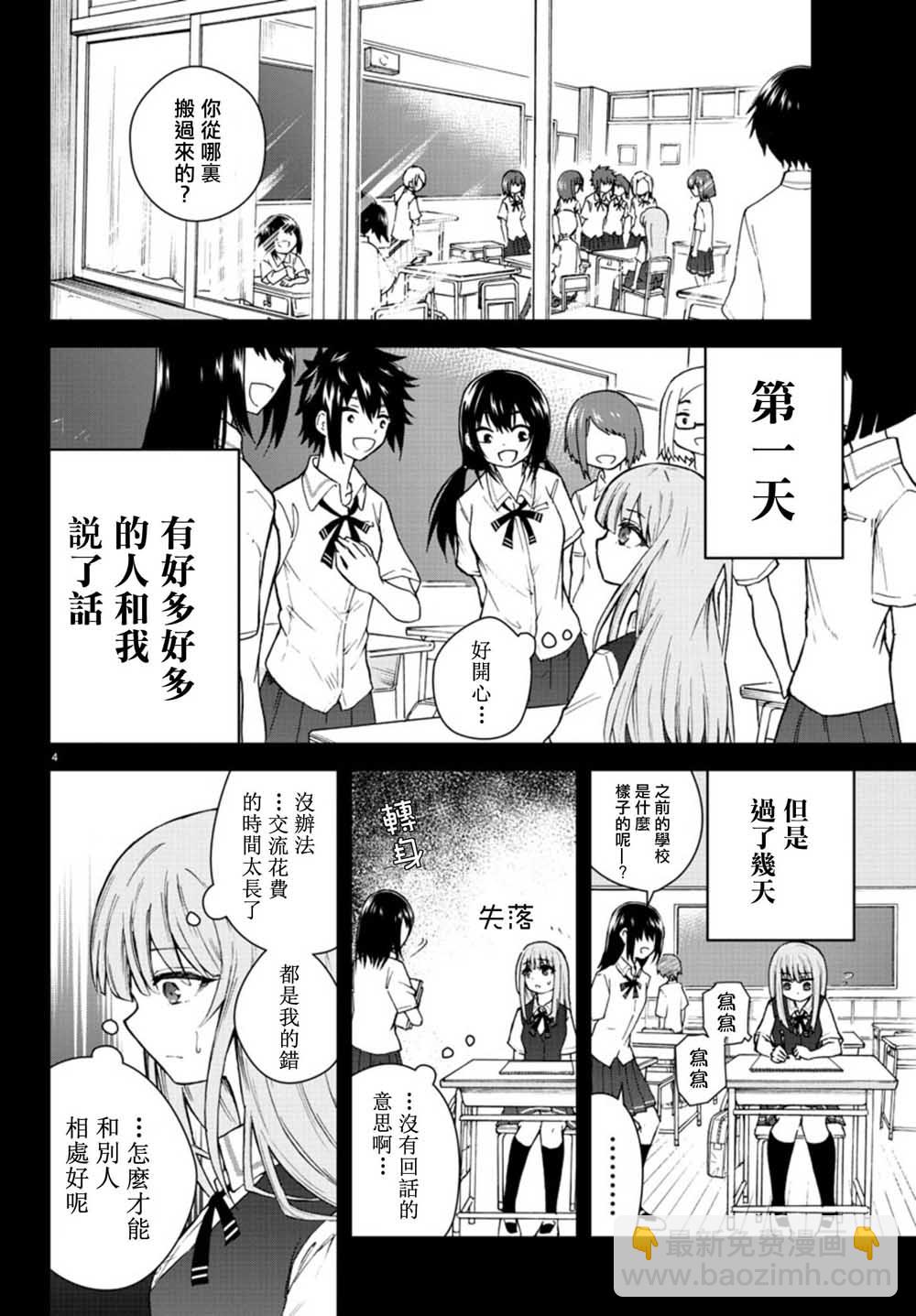 《失声少女的女友温柔过了头》1话 第8页