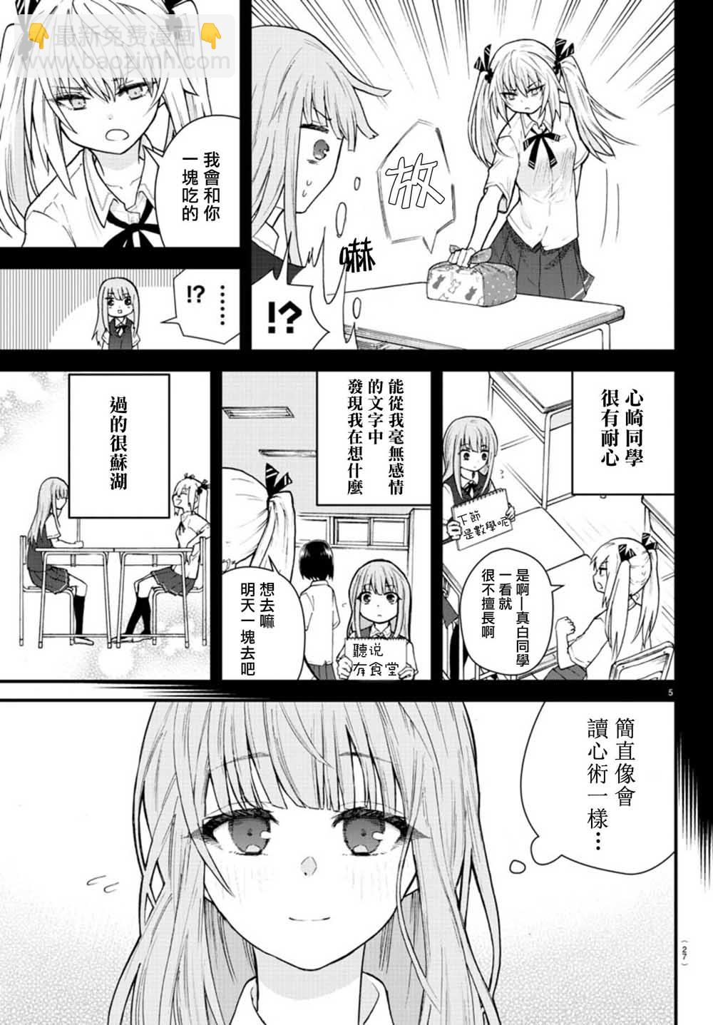 《失声少女的女友温柔过了头》1话 第9页