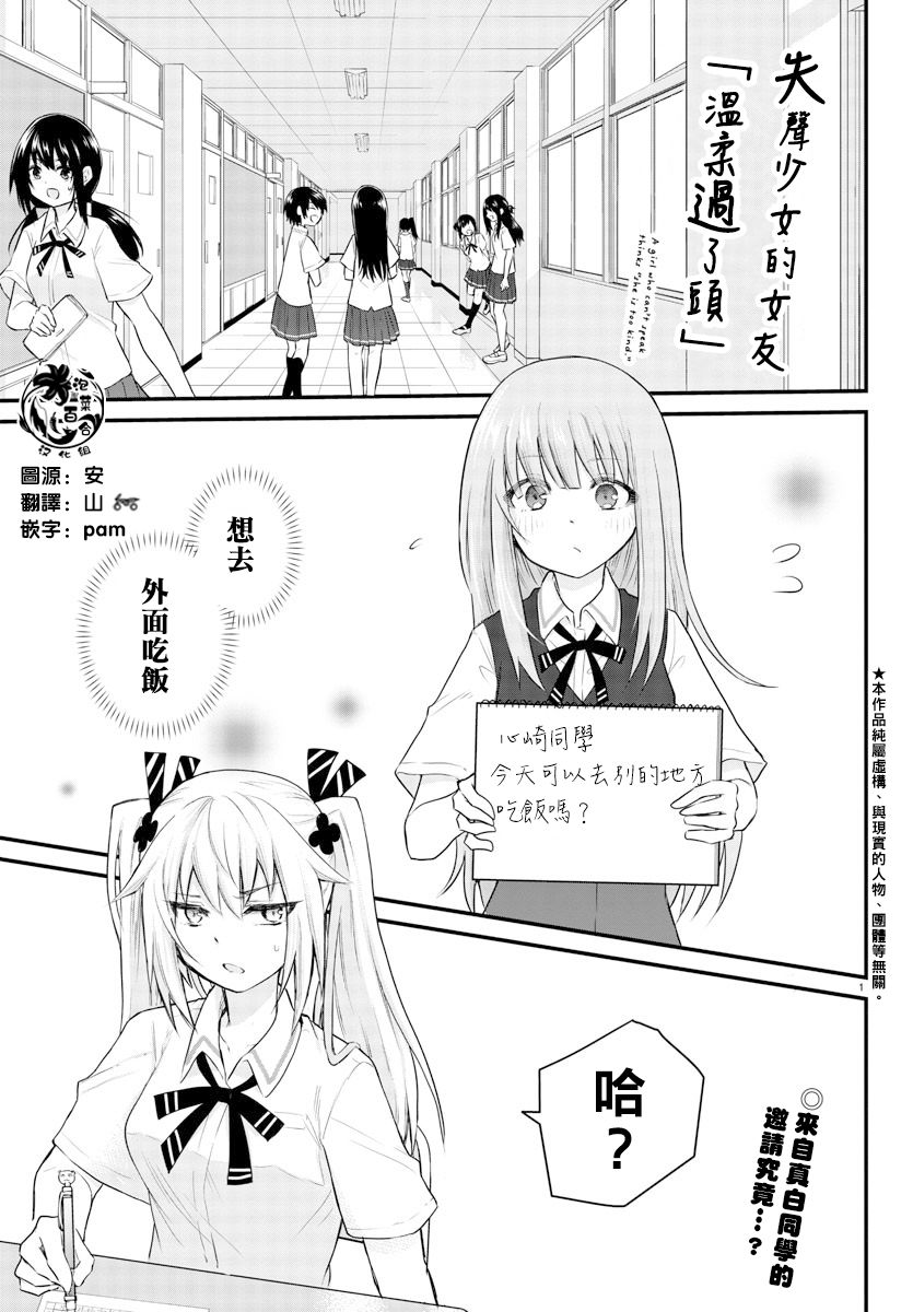 《失声少女的女友温柔过了头》5话 第1页
