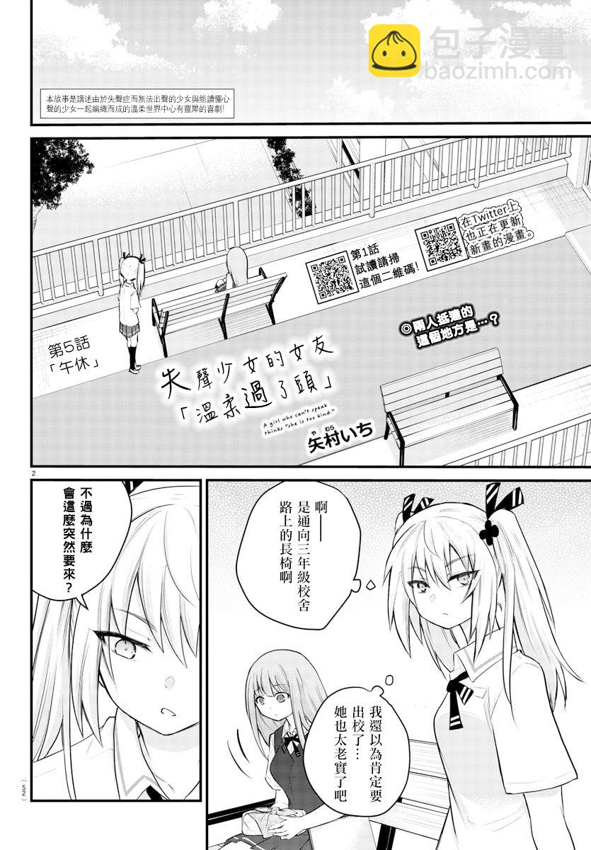 《失声少女的女友温柔过了头》5话 第2页