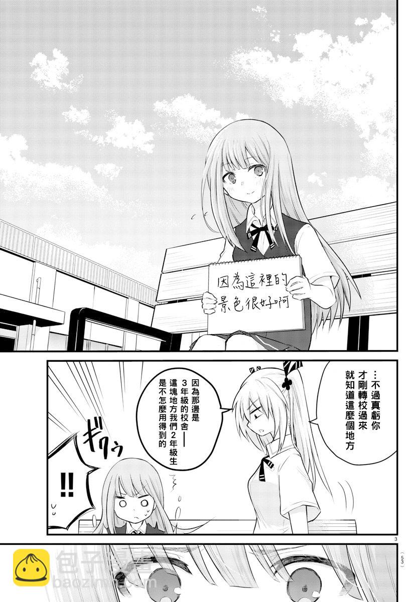 《失声少女的女友温柔过了头》5话 第3页