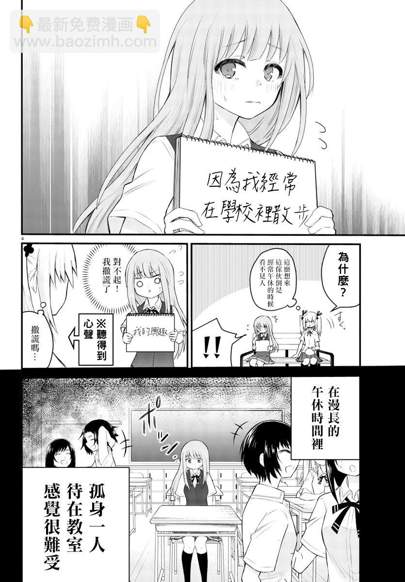 《失声少女的女友温柔过了头》5话 第4页
