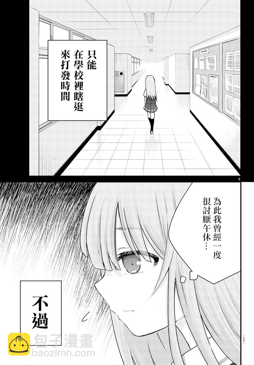 《失声少女的女友温柔过了头》5话 第5页