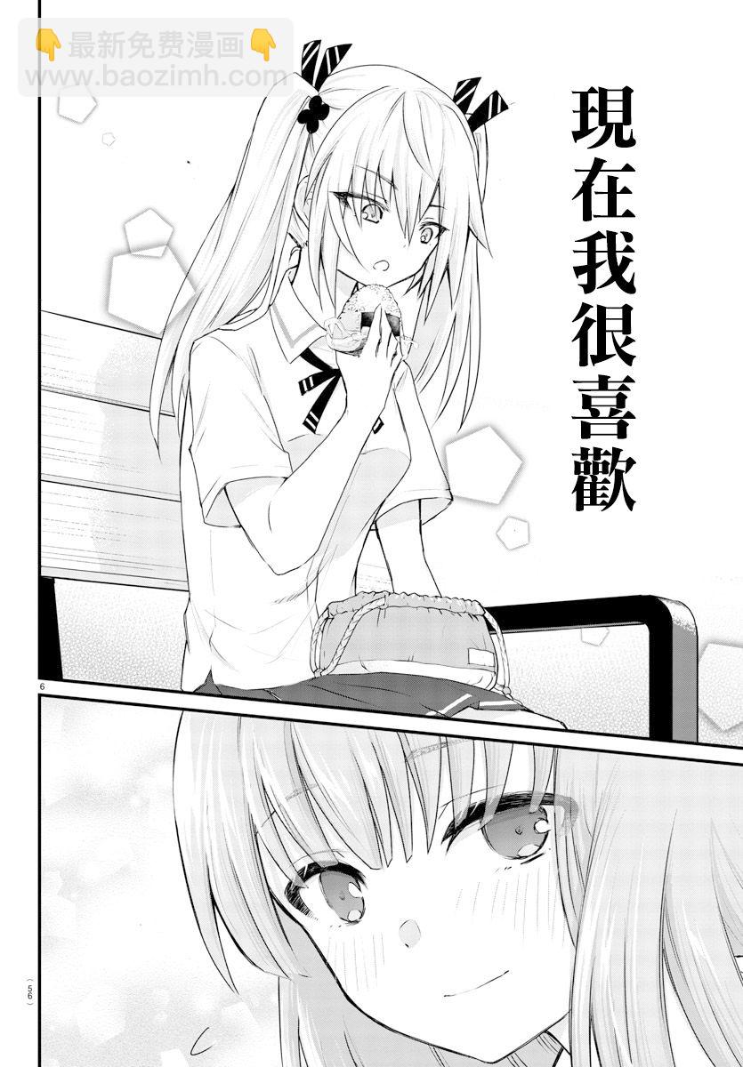 《失声少女的女友温柔过了头》5话 第6页