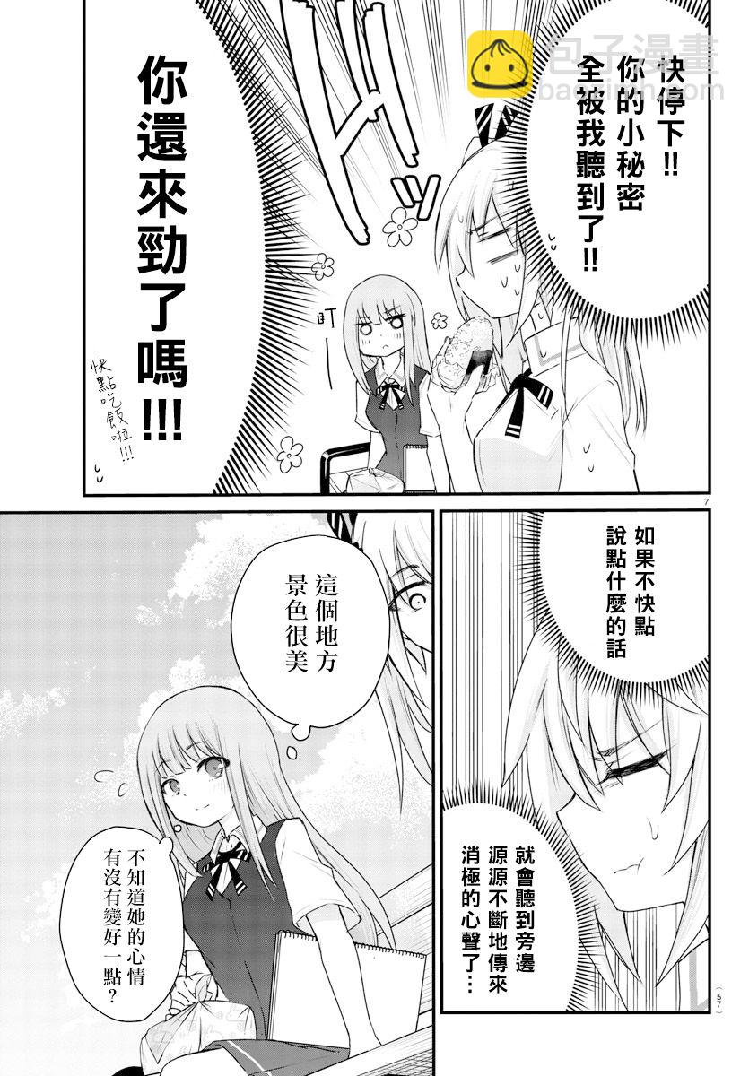 《失声少女的女友温柔过了头》5话 第7页