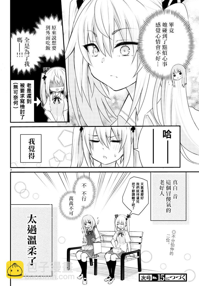 《失声少女的女友温柔过了头》5话 第8页