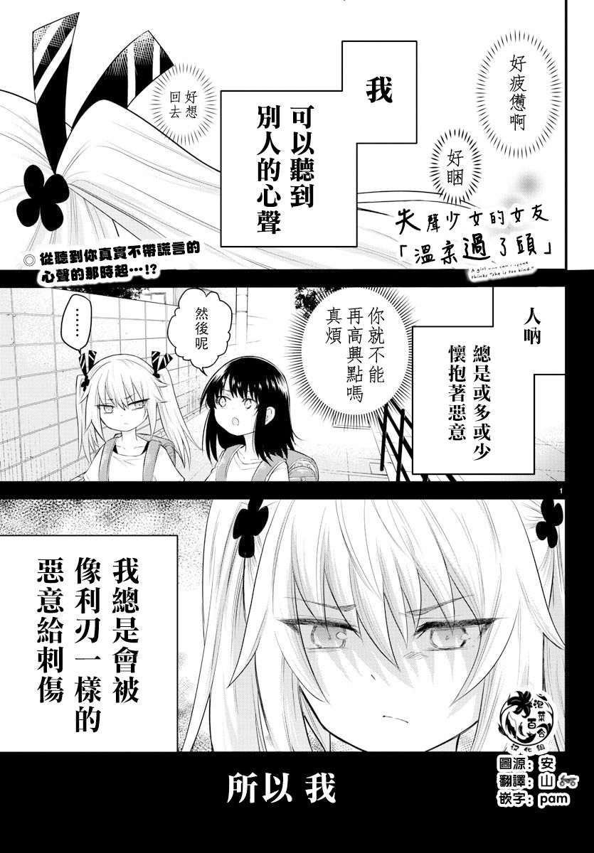 《失声少女的女友温柔过了头》6话 第1页