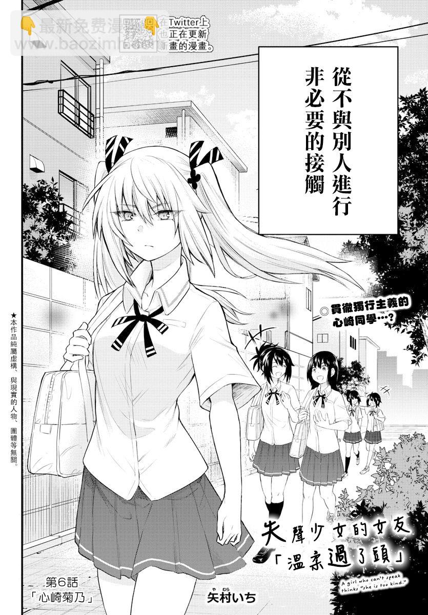 《失声少女的女友温柔过了头》6话 第2页