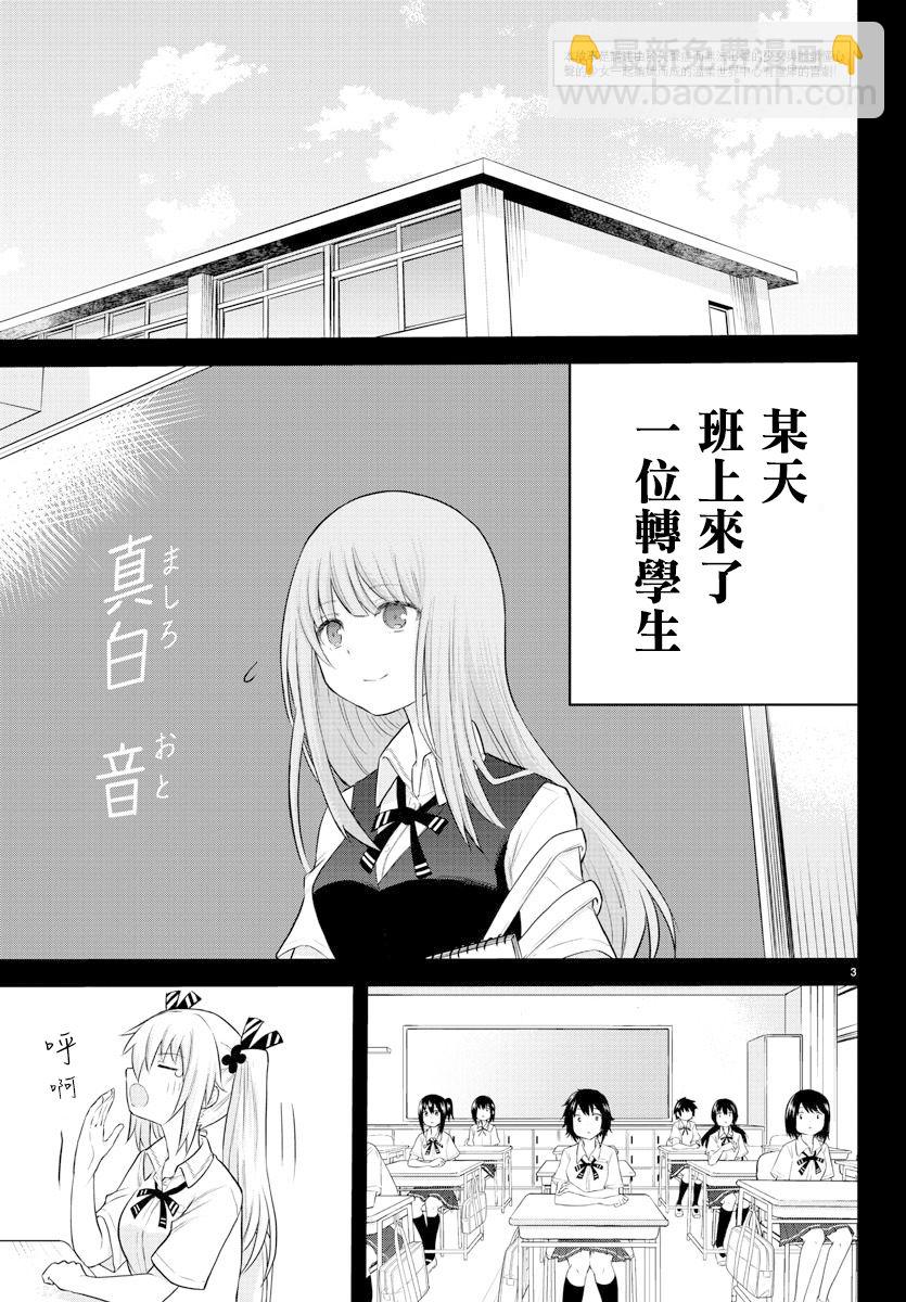 《失声少女的女友温柔过了头》6话 第3页