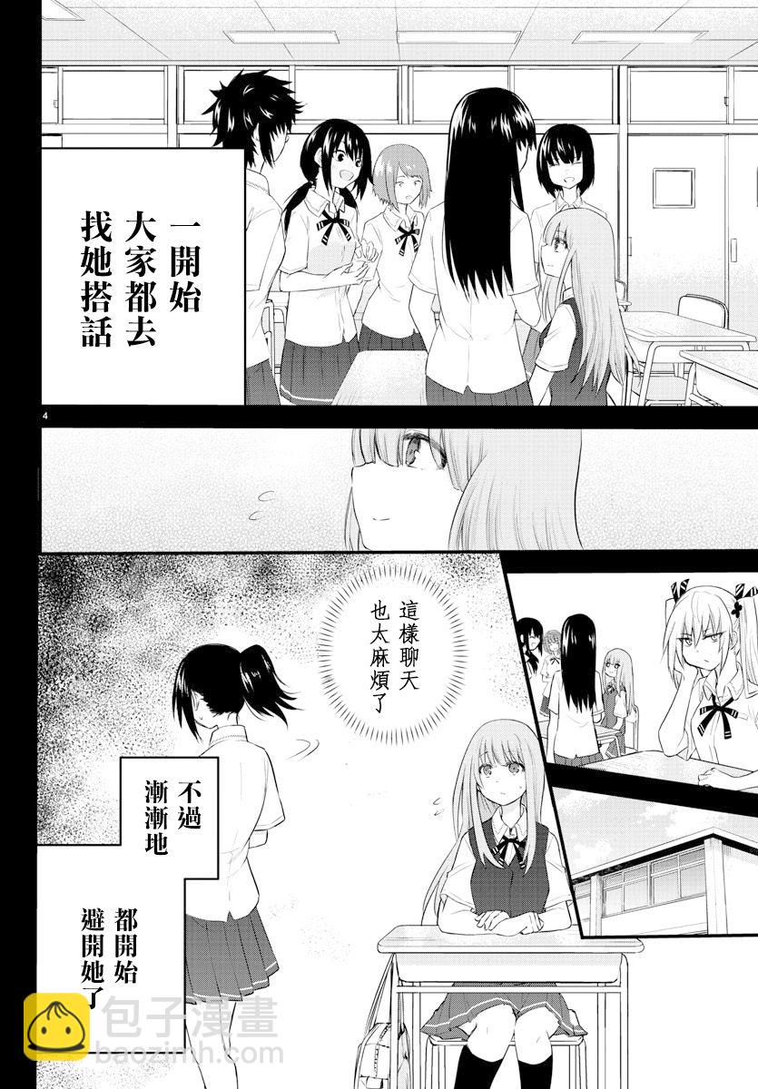 《失声少女的女友温柔过了头》6话 第4页