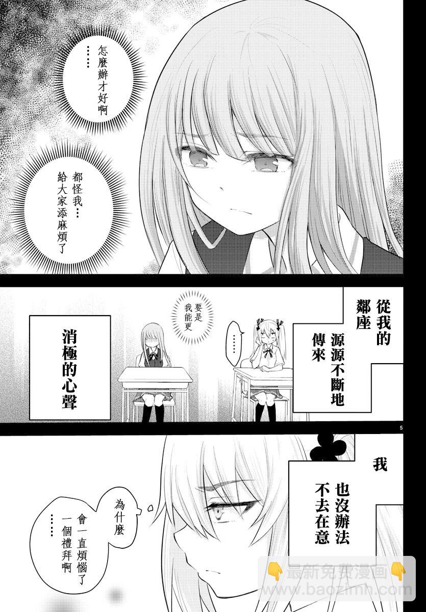 《失声少女的女友温柔过了头》6话 第5页