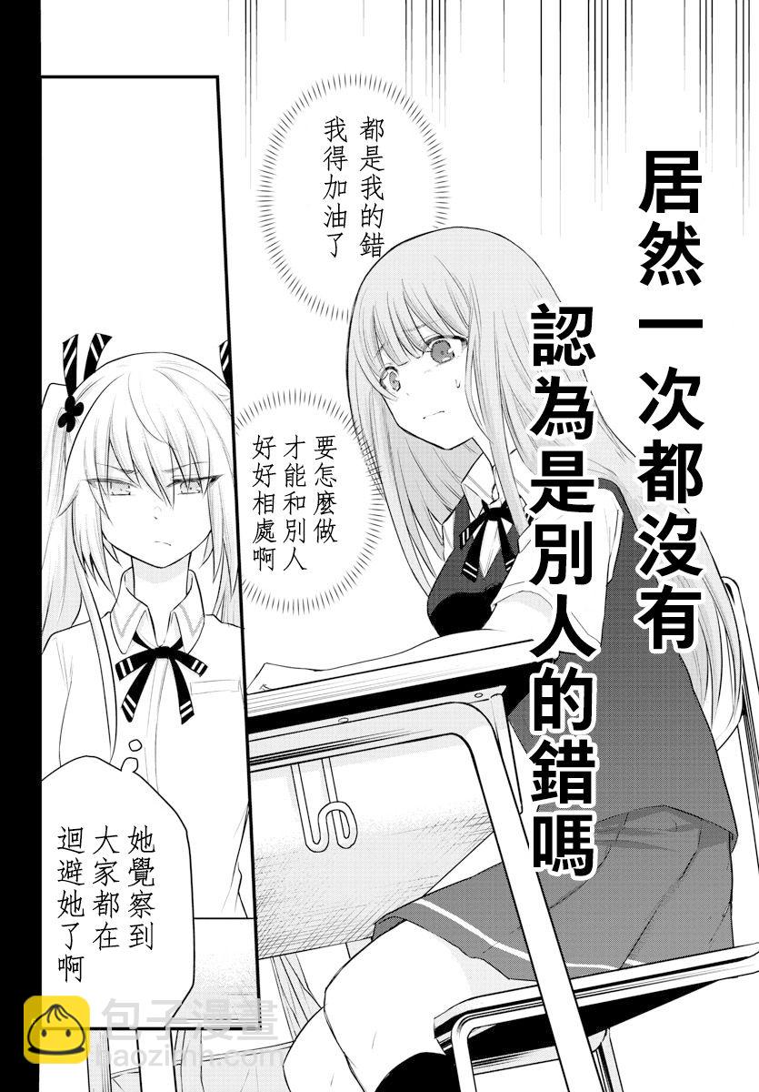 《失声少女的女友温柔过了头》6话 第6页